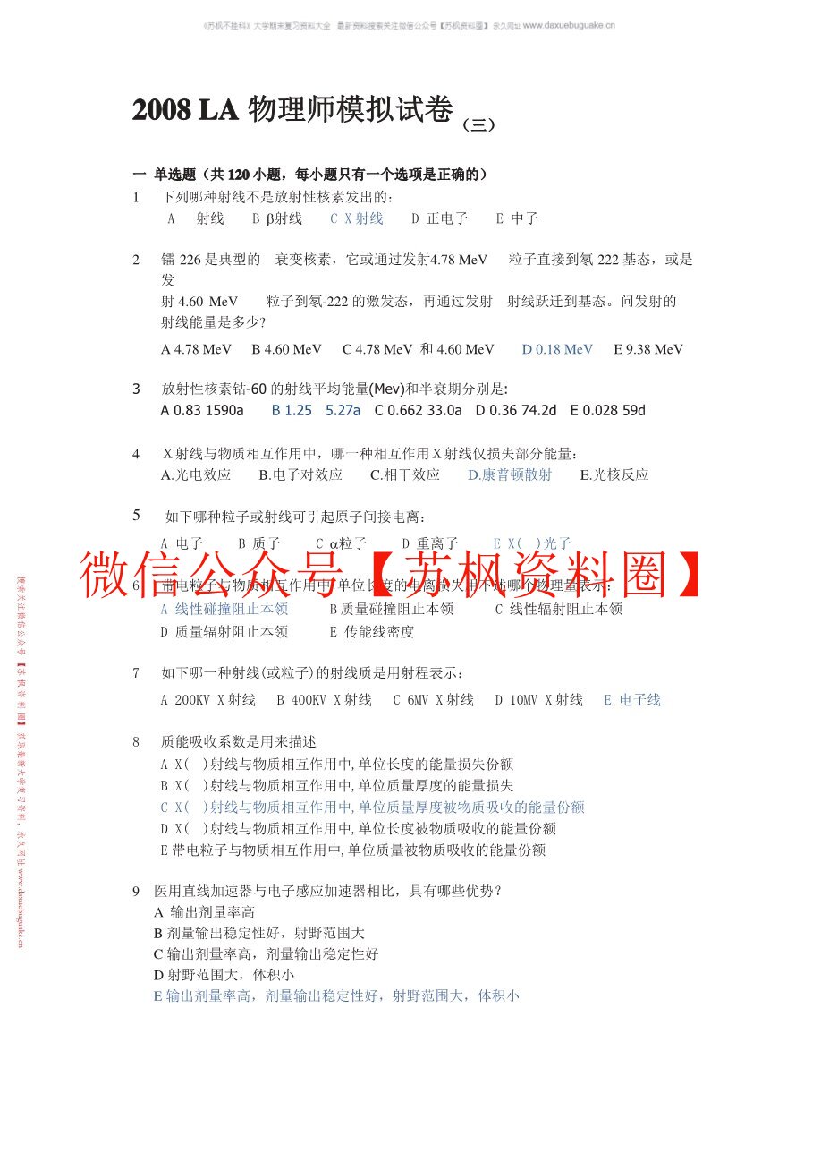 放射治疗学